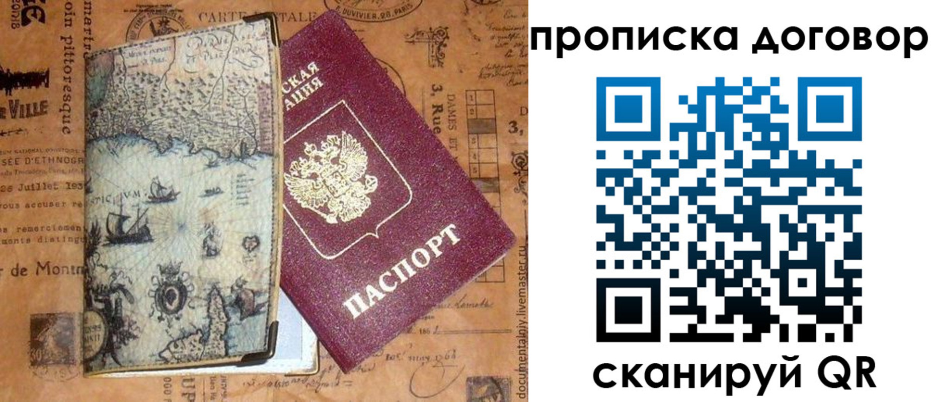 прописка паспорт в Щёкино