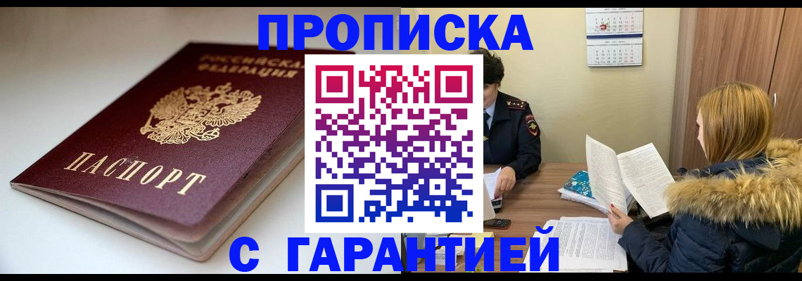 временная регистрация для всех в Щёкино