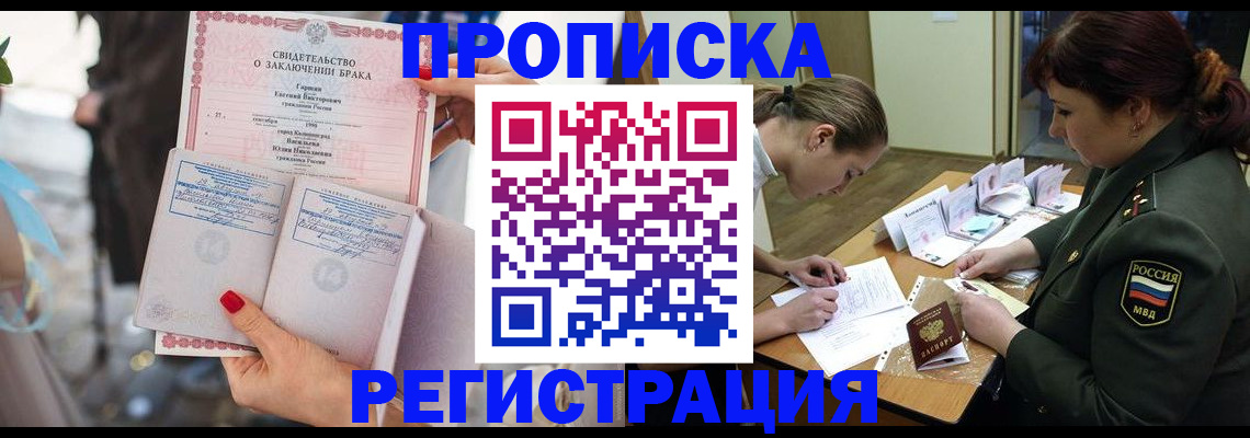 прописка в квартире в Щёкино